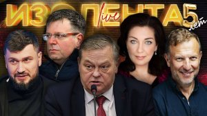 ИЗОЛЕНТА Live #1938 | 26.09.25