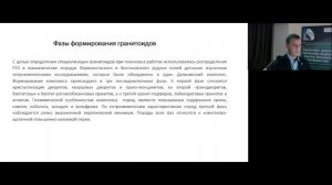 Особенности геологического строения Центрально - Сихотэ - Алинской минерагенической зоны и ...