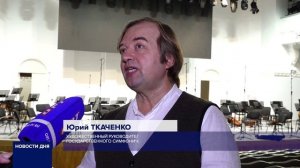 СИМФОНИЧЕСКИЙ ОРКЕСТР ОРЕНБУРГСКОЙ ОБЛАСТИ ОТКРЫВАЕТ II СЕЗОН