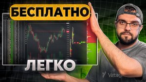 ЛУЧШИЙ БЕСПЛАТНЫЙ терминал для СКАЛЬПИНГА КРИПТОВАЛЮТ(пошаговая инструкция) Vataga