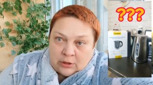 По кофейку ☕ Что не так с новым чайником!