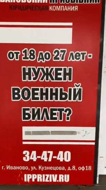 Архивное видео:  Идём в офис Ивановский призывник на Кузнецова д.8