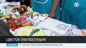 Цветок милосердия