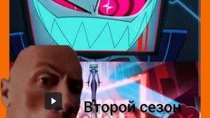 Отель Хазбин трейлер второго сезона 🤯. Реакция