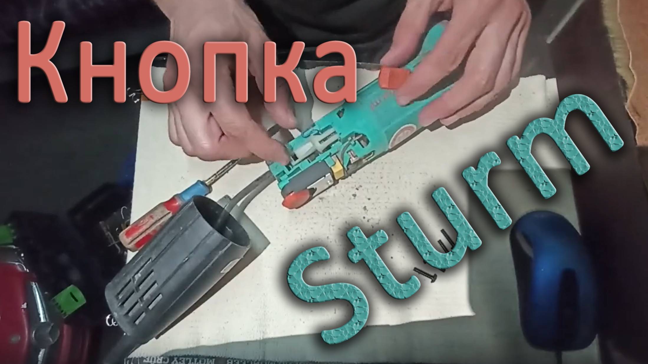 Болгарка Штурм выпала кнопка или заедает. Разбираю чищу УШМ Sturm ASMR)