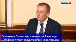 Губернатор Ленинградской области Александр Дрозденко провёл большую пресс-конференцию