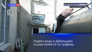 Подвоз воды в Дебальцево осуществляется по графику