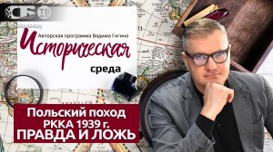 Топ-10 фактов о Польском походе Красной армии в 1939 году! Что изменилось на белорусских землях?