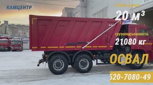 Cамосвал КАМАЗ 6520-7080-49
