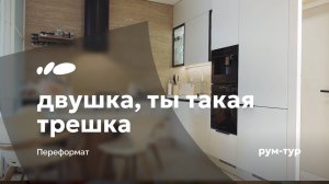 Из двушки в трешку | Светлая и светящаяся квартира для семьи | Рум-тур «Сантехника-Онлайн»
