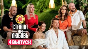 "ПЯТНИЦА" Ставка на любовь 4 серия / выпуск Полный выпуск Смотреть онлайн — Пятница.