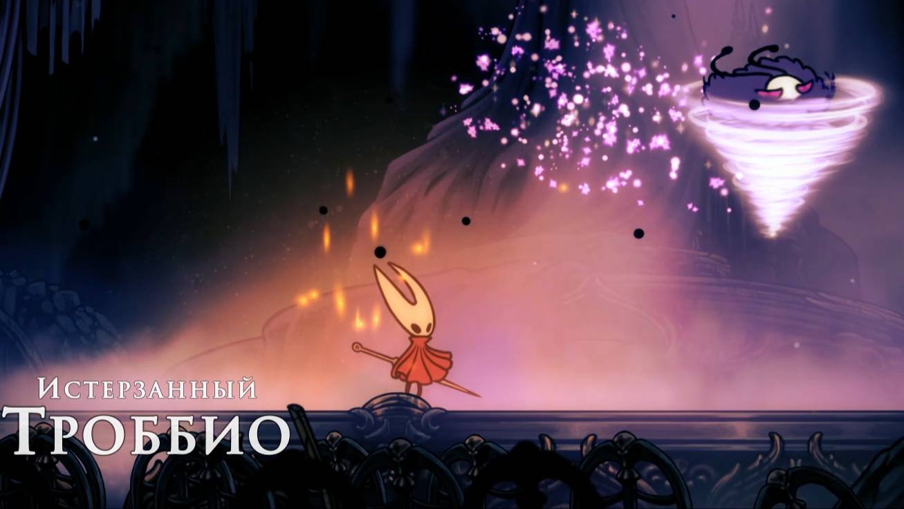 Hollow Knight Silksong - Истерзанный Троббио