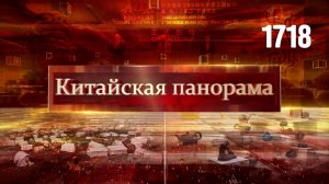 Глобальное развитие, еда для всех, магия пурпурной глины, «Единый дом» – (1718)