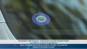 Талоны техосмотра в виде наклеек на лобовое стекло уйдут в прошлое – 25.09.2025
