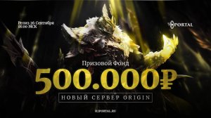 R2 PORTAL СЕРЕВЕР ORIGIN 26.09.25