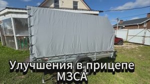 Довожу до ума свой прицеп МЗСА