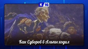 226 лет назад Суворов перешёл Сен-Готард