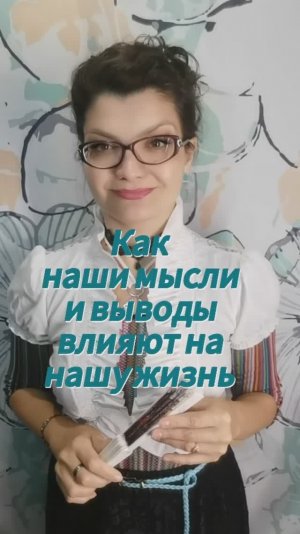 Как наши мысли крадут близость и радость