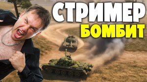 БОМБАНУЛО от такой ОТКРУТКИ! Нарезка со СТРИМА! Танки blitz