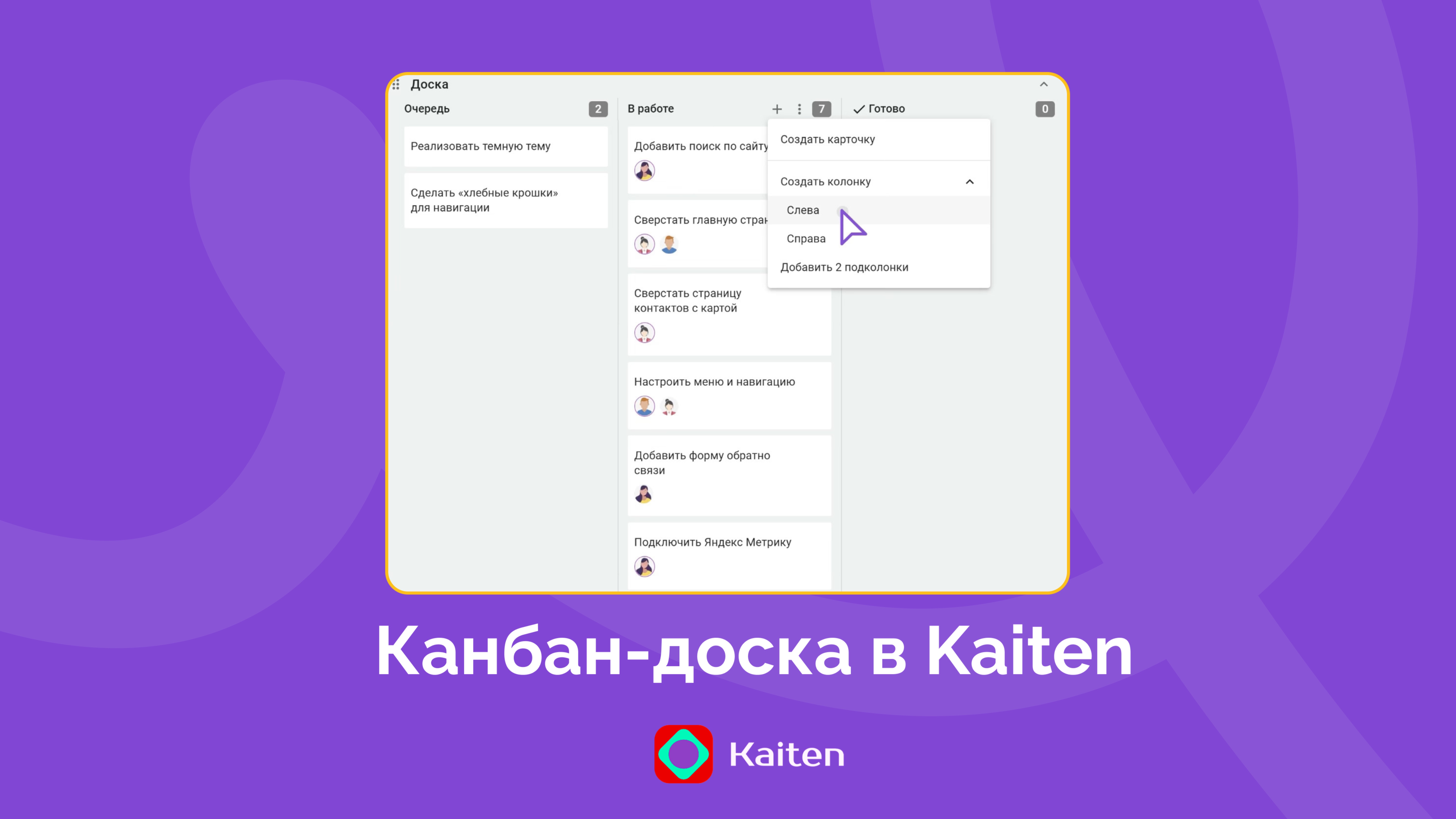 Канбан: как визуализировать рабочий процесс