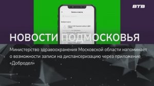 НОВОСТИ ПОДМОСКОВЬЯ
