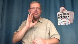 КРАТКИЕ НОВОСТИ 📰 26 СЕНТЯБРЯ 2ЧАСТЬ