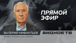 ПРЯМОЙ ЭФИР