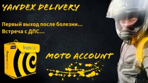 ЯНДЕКС ДОСТАВКА / ВСТРЕЧА С ДПС / ПЕРВЫЙ ВЫХОД ПОСЛЕ БОЛЕЗНИ / г.Ростов-на-Дону