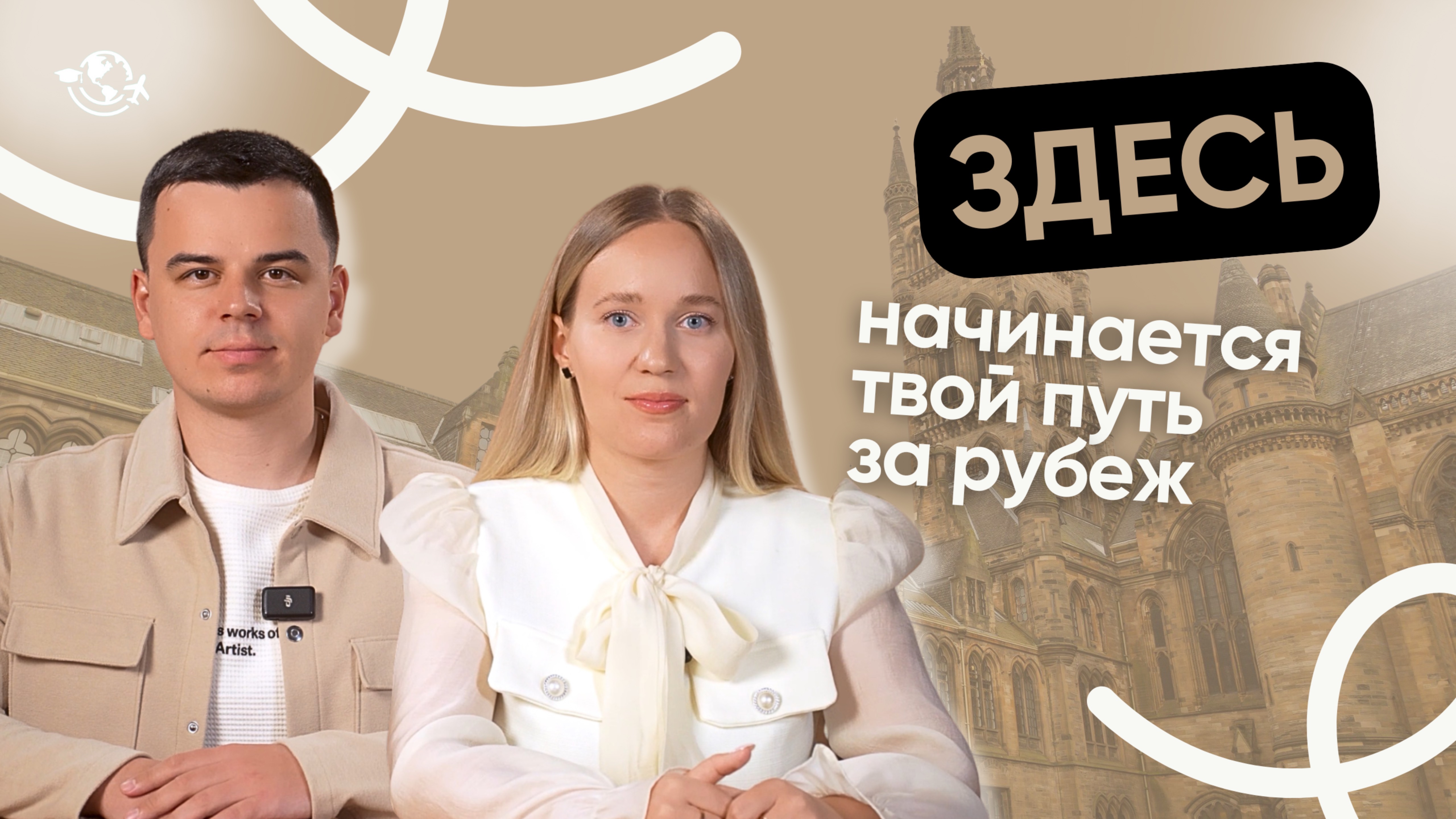 С чего начать поступление за границу? I ДОБРО ПОЖАЛОВАТЬ В РУБЕЖ