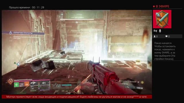 Дестини 2. Скрытые пустоты.Затерянный сектор.