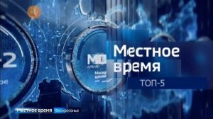 Местное время топ