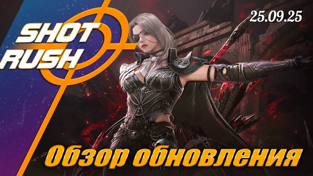 Обнова БДО от 25.09.25 (Баланс Персонажей ПВП, Сезон V, Баланс Спотов, Ивенты, Twitch Drops)