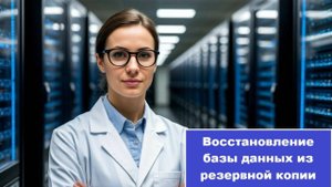 Восстановление базы данных Тирика-Магазин из резервной копии