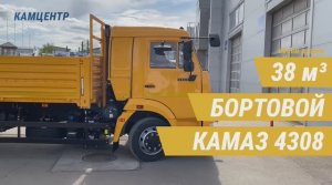 Бортовой КАМАЗ 4308-6084-69