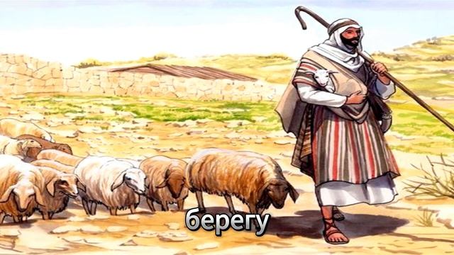 § 16. Библейские сказания. История 5 класс