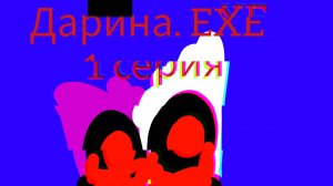 Дарина.EXE серия 1 сезон 1