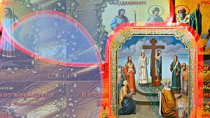 С Воздвижением Честного и Животворящего Креста Господня 5! Праздничное поздравление!