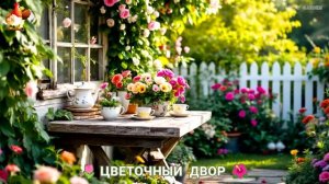 Цветы на участке и во дворе как красиво посадить фото идеи для вдохновения (104)