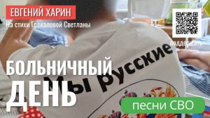 Больничный день