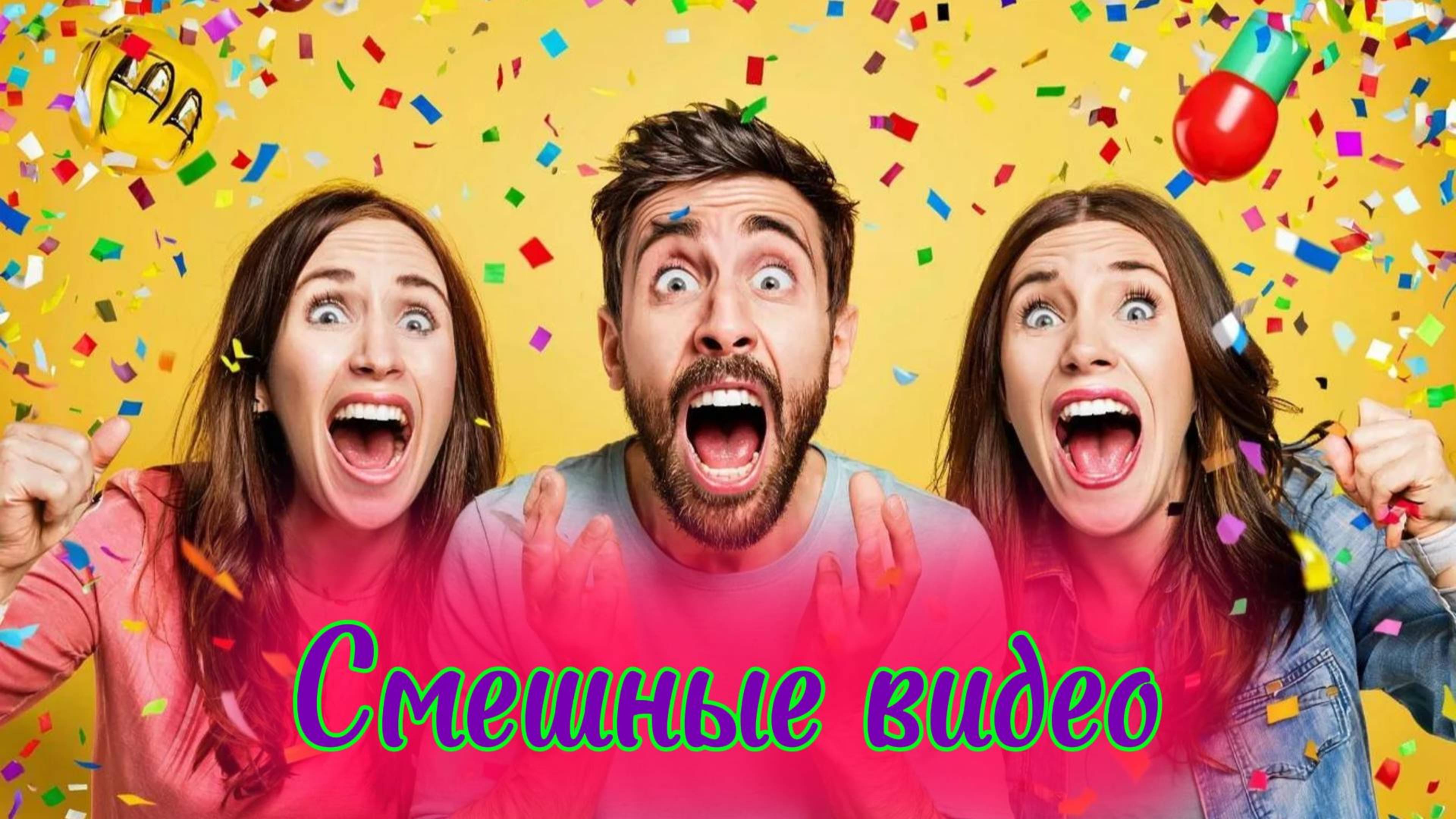 Сборник приколов №32