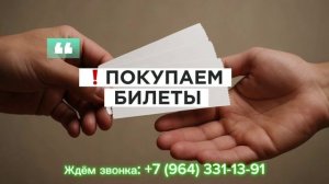 Покупаем билеты на вахту в г. Энгельс от компании ОВР