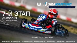 7 этап Чемпионата и Первенства России по картингу Академия РАФ. Картодром LEMAR