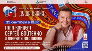 lll Всероссийский фестиваль "Душа баяна" Гала-концерт 25.09.2025.