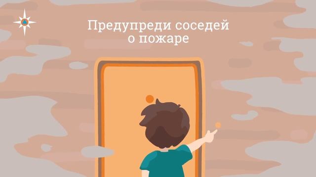 Правила поведения при пожаре