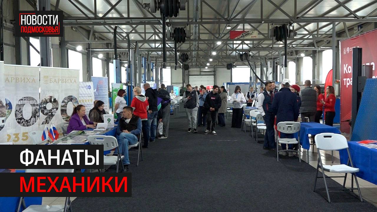 Фестиваль профессий автомобилестроения прошёл в Одинцове // 360 Одинцово