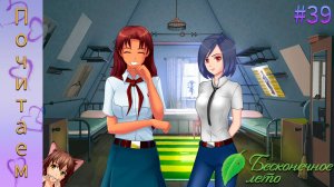 Everlasting summer #39 | Старый Совёнок, новый вожатый