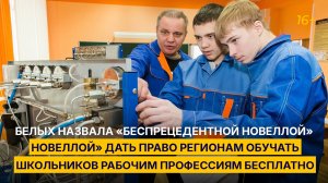 Белых назвала «беспрецедентной новеллой» дать право регионам обучать не сдавших ГИА бесплатно