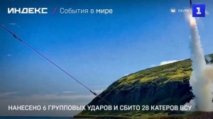 Нанесено 6 групповых ударов и сбито 28 катеров ВСУ