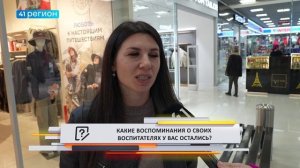 •ОПРОС ДНЯ: Какие качества вы считаете наиболее важными для воспитателя?•