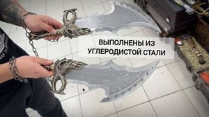 Клинки Хаоса God of War Ragnarok / Клинки Кратоса